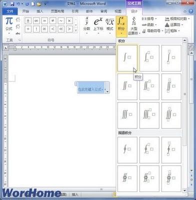 在Word2010文档中创建积分公式(图2) 在Word2010文档中创建积分公式