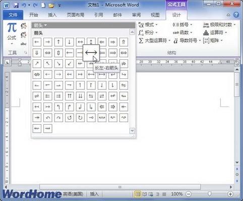在Word2010公式中添加箭头符号