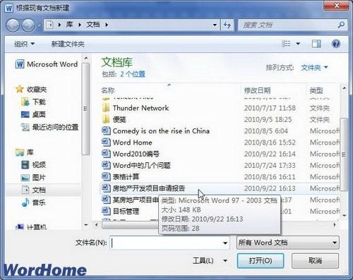 在Word2010中根据现有内容新建Word文档(图3) 在Word2010中根据现有内容新建Word文档