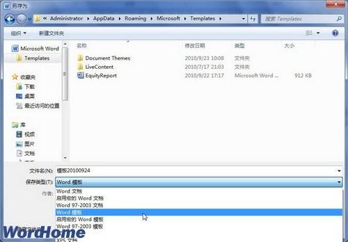 在Word2010文档中新建模板(图1) 在Word2010文档中新建模板