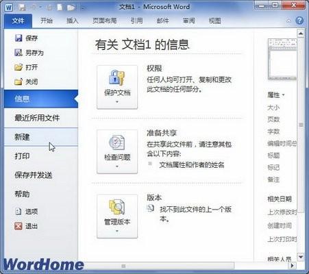 在Office.com网站下载Word2010模板
