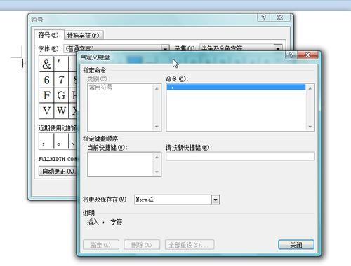 Word2010使用快捷输入特殊符号