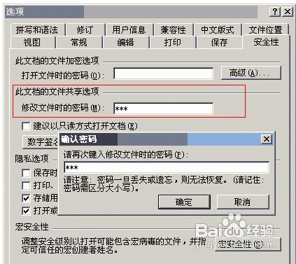 怎么样给Word2003文档设置密码?(图2) 怎么样给Word2003文档设置密码?