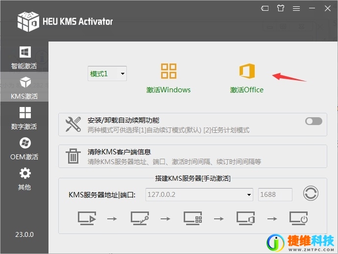 Office2019永久激活工具KMS版