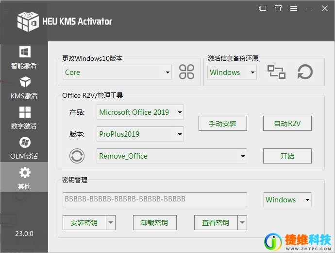 Office2019永久激活工具KMS版
