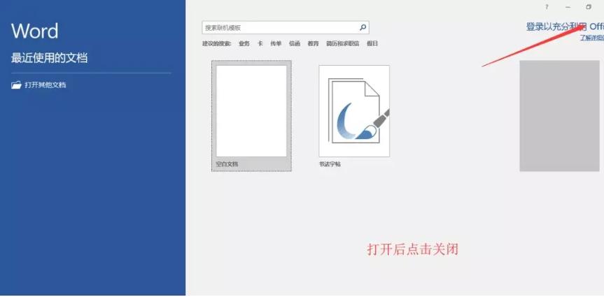 office2019如何激活密钥,office2019激活全过程(图8) office2019如何激活密钥,office 2019激活全过程小编最新分享