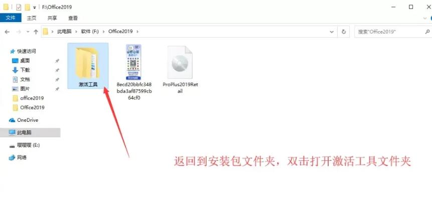 office2019如何激活密钥,office2019激活全过程(图9) office2019如何激活密钥,office 2019激活全过程小编最新分享