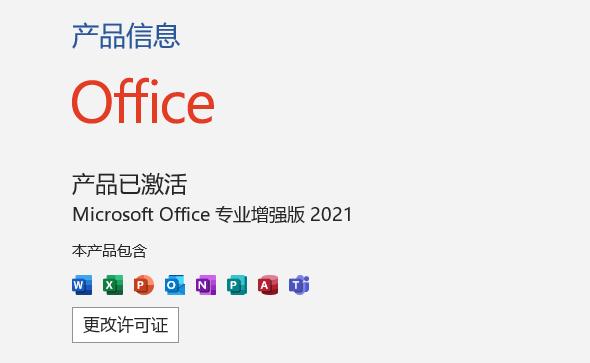 office2019如何激活密钥,office2019激活全过程(图20) office2019如何激活密钥,office 2019激活全过程小编最新分享