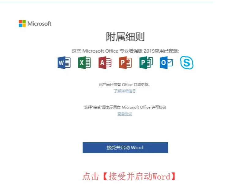 office2019如何激活密钥,office2019激活全过程(图18) office2019如何激活密钥,office 2019激活全过程小编最新分享
