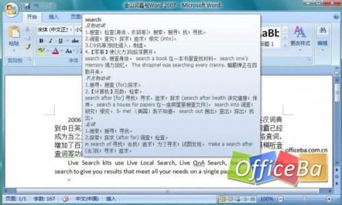 用好Word 2007的即指即译(图1) 用好Word 2007的即指即译