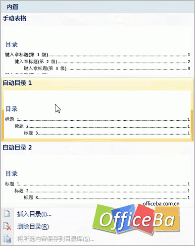 在Word 2007中快速制作目录(图1) 在Word 2007中快速制作目录