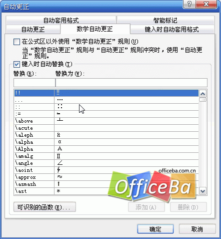 在Word 2007中设置数学公式自动更正(图2) 在Word 2007中设置数学公式自动更正