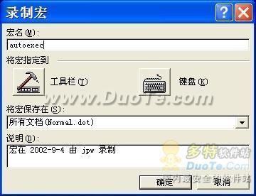 让你的Word记住它正要做的事情