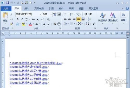 Word2010主控文档完成多人协同文档编辑