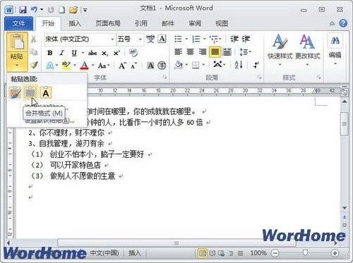 在Word2010文档中使用"粘贴选项"(图1) 在Word2010文档中使用