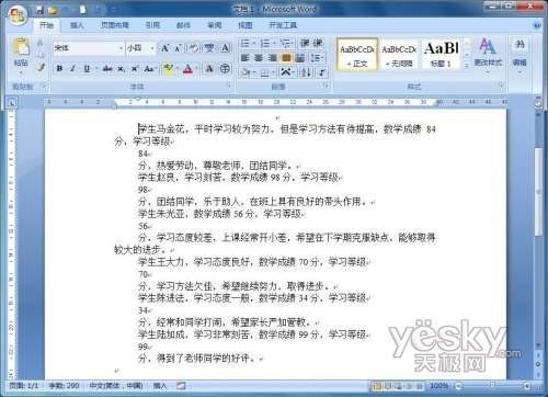 Word和Excel为学生评语批量插入学习等级(图2) Word和Excel为学生评语批量插入学习等级