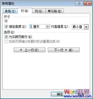 Word2003表格调整行的高度.宽度和间距