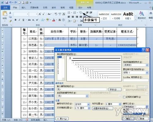 用指定内容快速填充Word表格中的所有空格