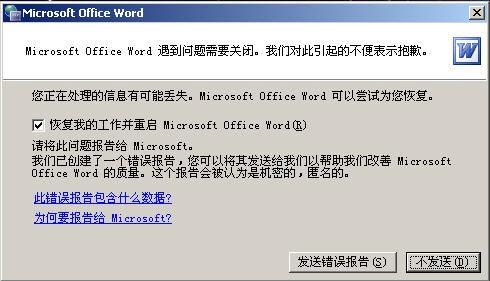 为什么打开word出错,word文档打开出错?