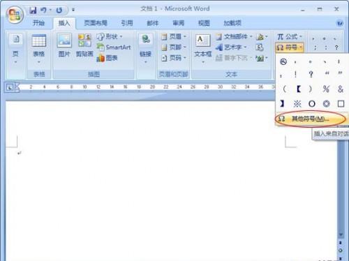 Word2007制作禁止吸烟的标志