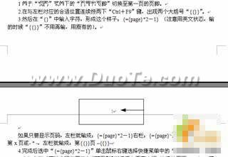 在Word文档中添加页码的技巧