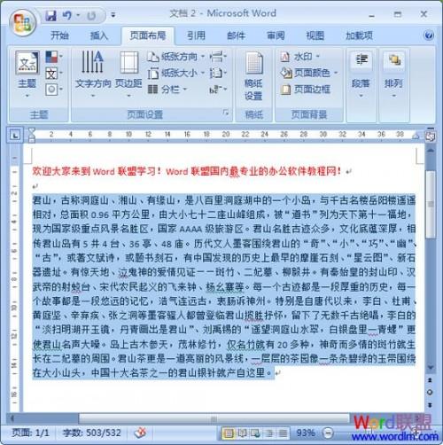 Word2007设置分栏效果