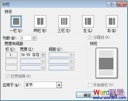 Word2007设置分栏效果