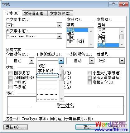 word中的下划线快捷键 下划线怎么打