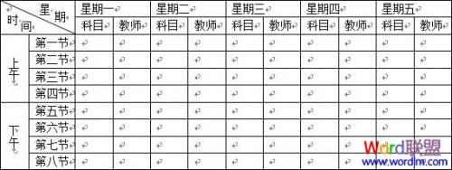 Word2003课程表表格制作教程