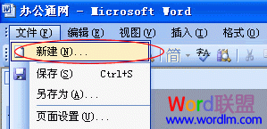 Word2003文档打不开怎么办?