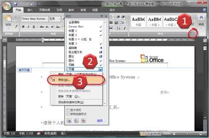怎样去掉word文档页眉下的横线