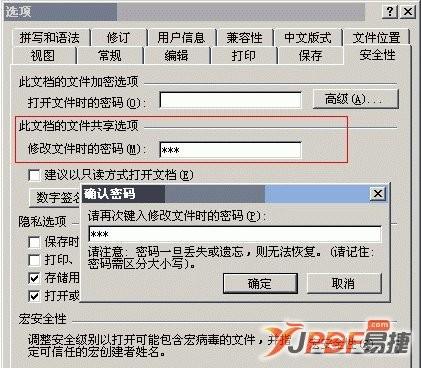 文档加密方法 Word2003/07/2012 文档加密