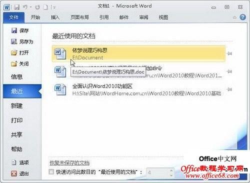 Word2010中的