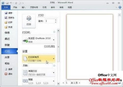 Word2010中的
