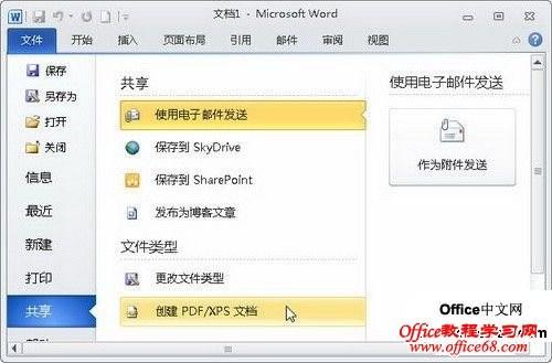 Word2010中的