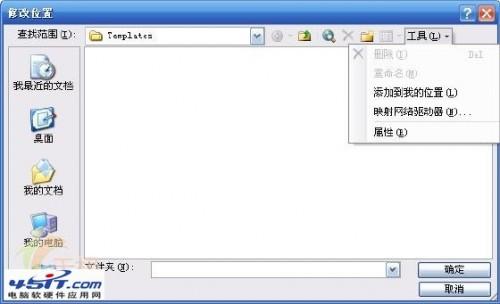 怎么快速找到Word模板文件Normal.dot