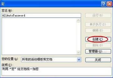 word文档加密,怎么让word自动加密