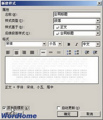 Word样式和格式使用,提高操作效率