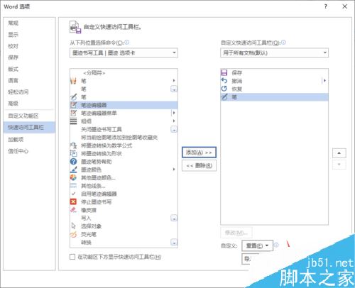 Word2019怎么添加画笔？Word2019添加画笔教程