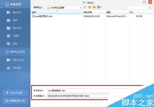 word2016如何降低版本？word2016文档降低版本教程