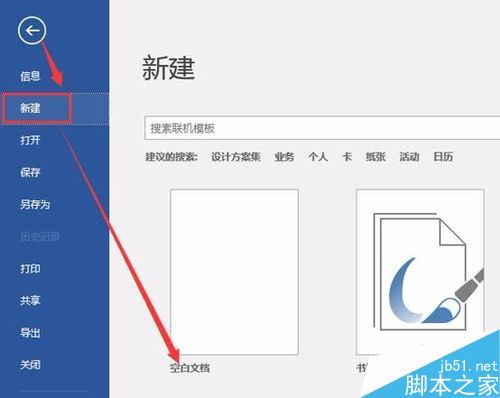Word2016怎么新建文档？Word2016新建文档教程