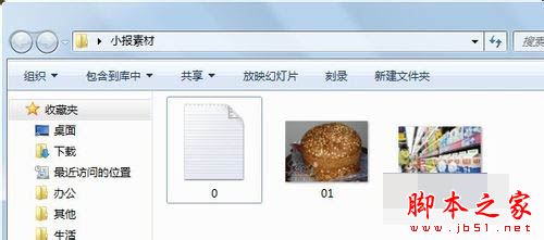 word制作电子小报的图文教程