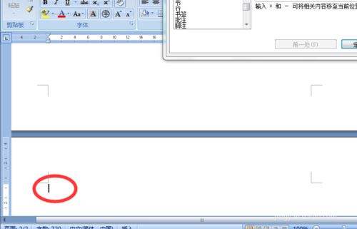 word极速定位页码行数技巧