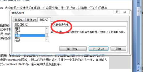 word极速定位页码行数技巧