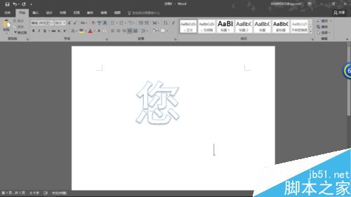 word2016怎么分解图片？word2016分解汉字图片教程