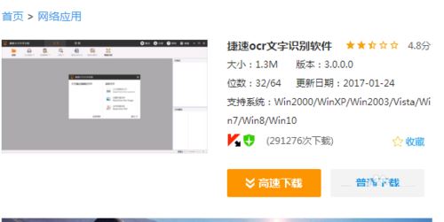 jpg图片里的文字转成word文档文字的设置方法