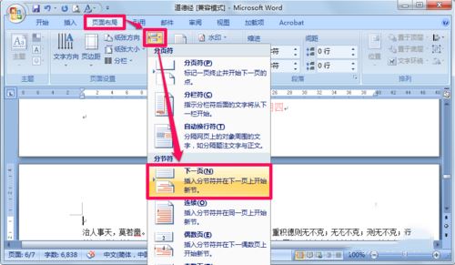 word中插入页码的设置方法