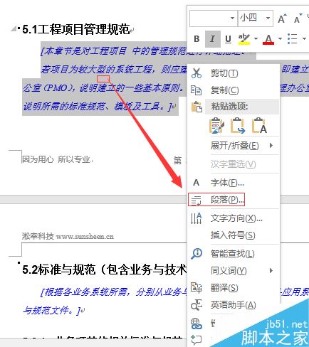word2016怎么设置行间距？word2016设置行间距教程