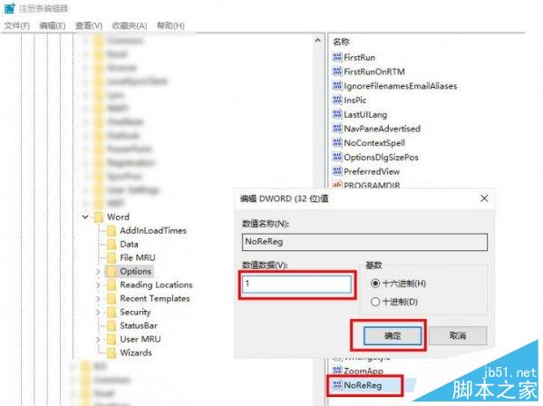 Word2016“此功能看似已中断 并需要修复”问题解决办法