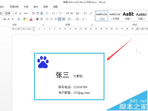 word中怎么绘制简单的个人名片?(图8)